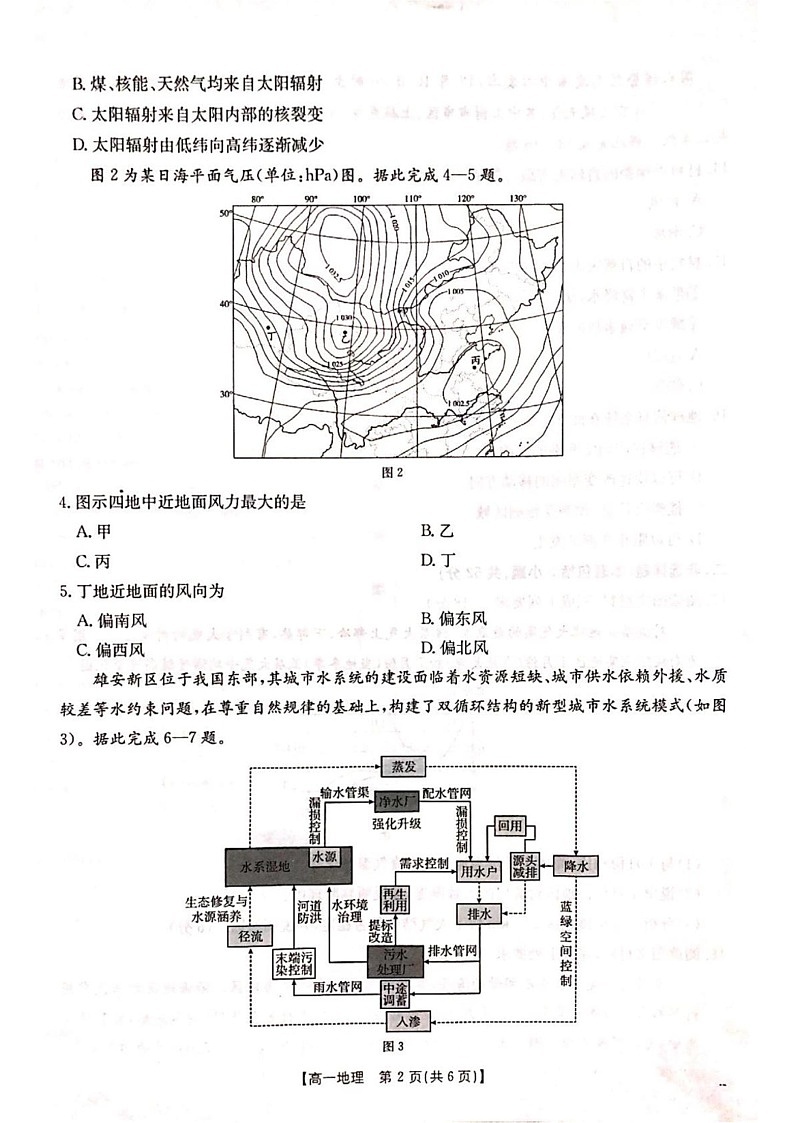 山西省晋城市2024-2025学年高一上学期1月期末地理试题第2页