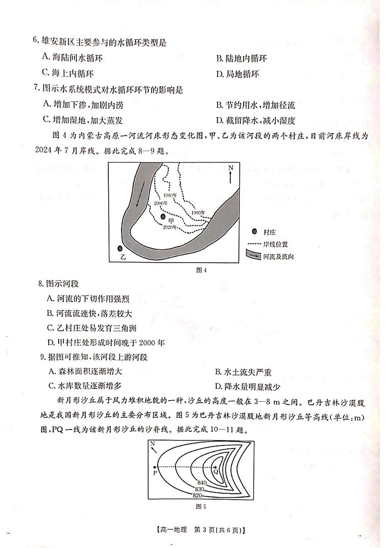 山西省晋城市2024-2025学年高一上学期1月期末地理试题第3页