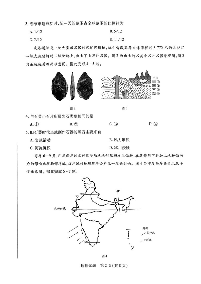 山西省晋中市2024-2025学年高二上学期1月期末地理试题第2页