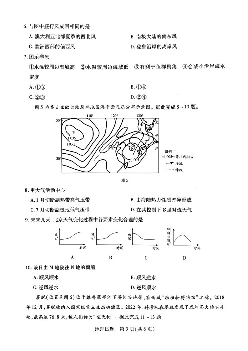 山西省晋中市2024-2025学年高二上学期1月期末地理试题第3页