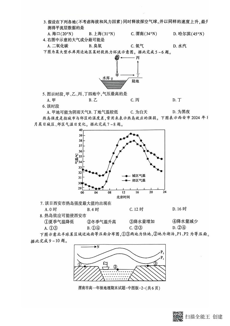 陕西省渭南市2024-2025学年高一上学期期末考试地理试卷第2页