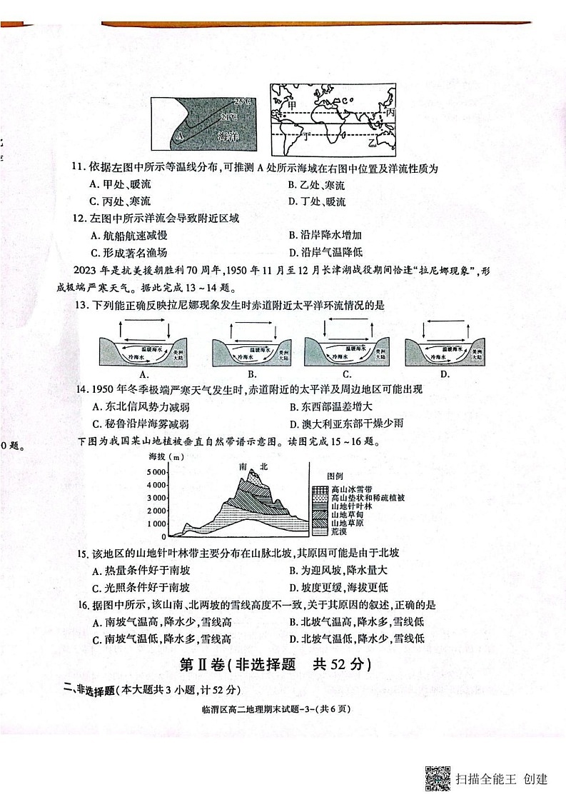 陕西省渭南市临渭区2024-2025学年高二上学期期末考试地理试卷第3页