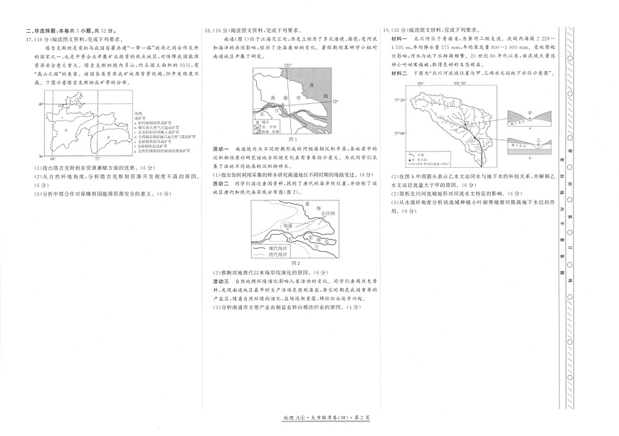 陕西省汉中市多校联考2024-2025学年高三上学期1月期末地理试题第2页