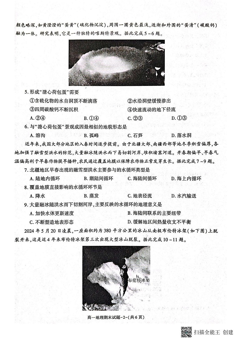 陕西省咸阳市2024-2025学年高一上学期1月期末教学质量检测地理试卷第2页