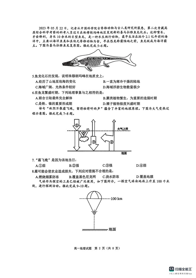 四川省达州市2024-2025学年高一上学期1月期末地理试题第2页