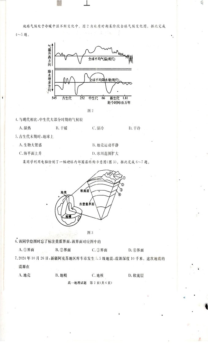 四川省巴中市2024-2025学年高一上学期期末考试地理试题第2页