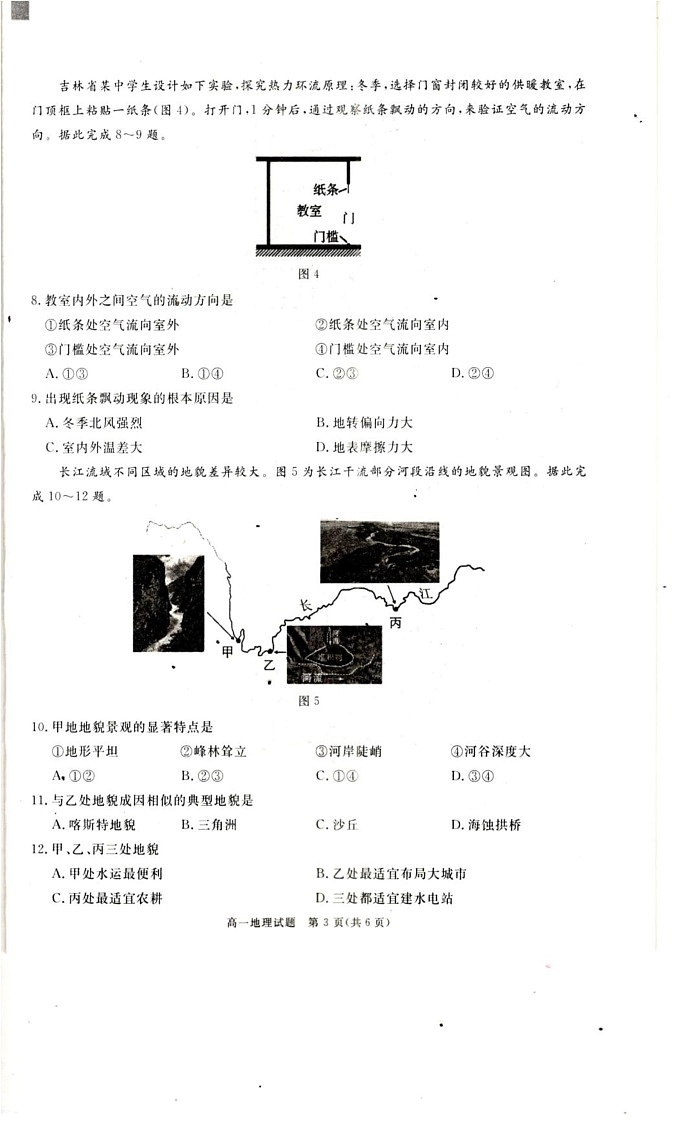 四川省巴中市2024-2025学年高一上学期期末考试地理试题第3页