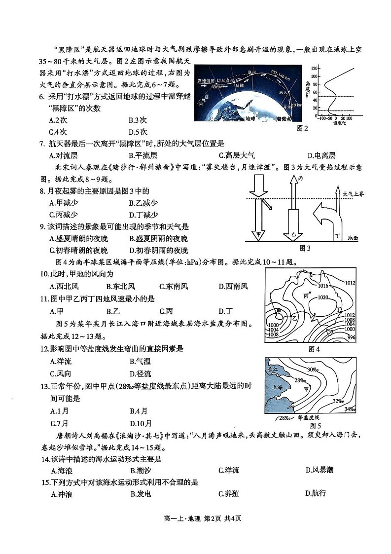 四川省泸州市2024-2025学年高一上学期1月期末地理试题第2页