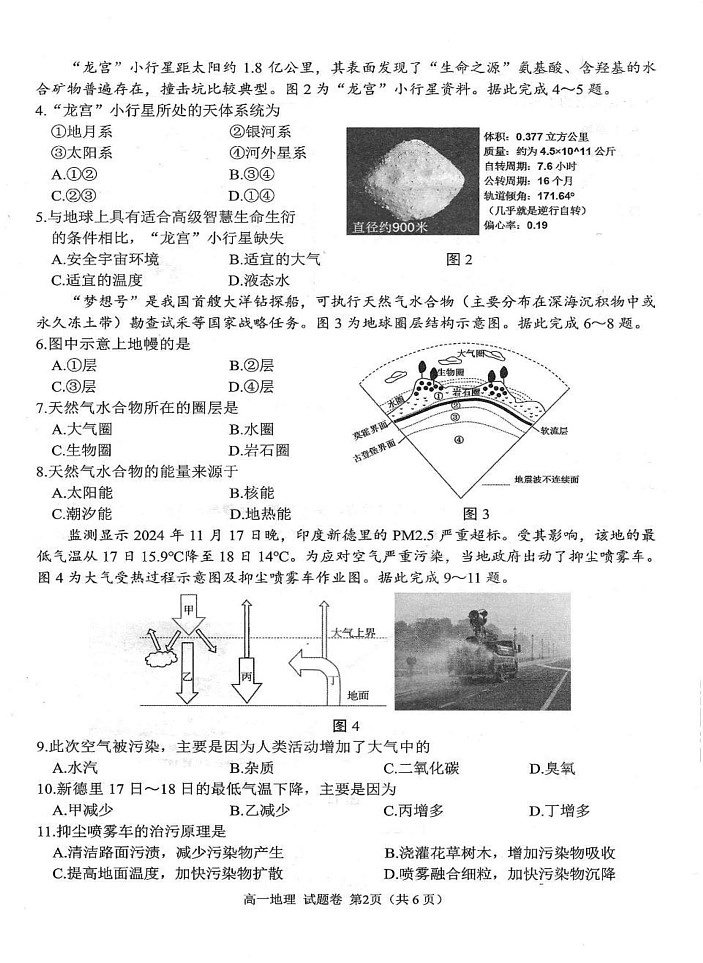 四川省绵阳市2024-2025学年高一上学期1月期末地理试题第2页