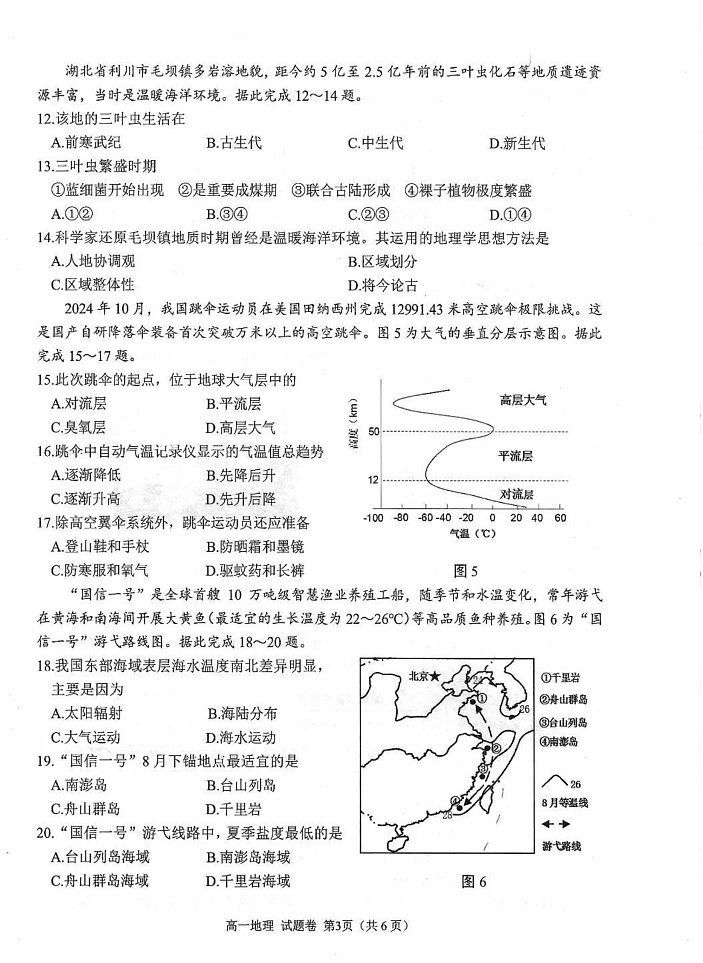 四川省绵阳市2024-2025学年高一上学期1月期末地理试题第3页
