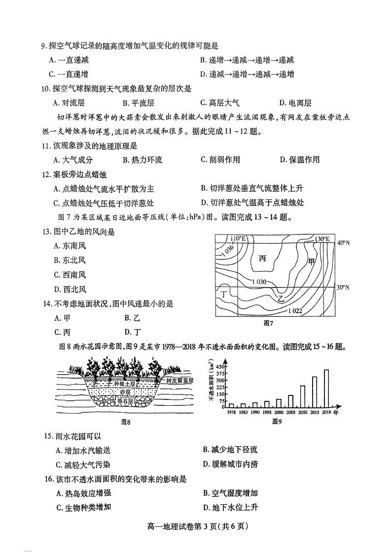 四川省内江市2024-2025学年高一上学期期末检测地理试题第3页