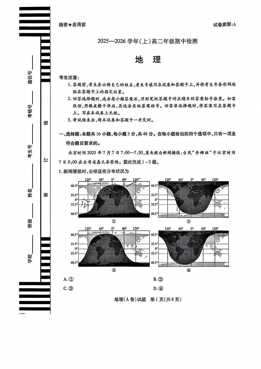 河南省天一大联考2025-2026学年高二上学期11月期中检测地理试题（A）第1页