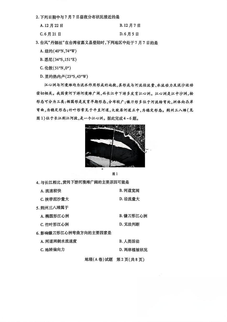 河南省天一大联考2025-2026学年高二上学期11月期中检测地理试题（A）第2页