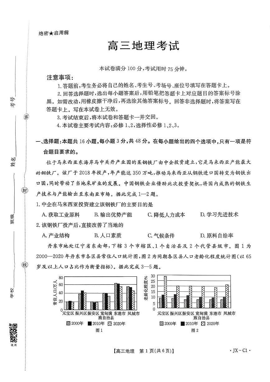 江西省赣州市高中2025-2026学年高三上学期期中考试地理试卷第1页