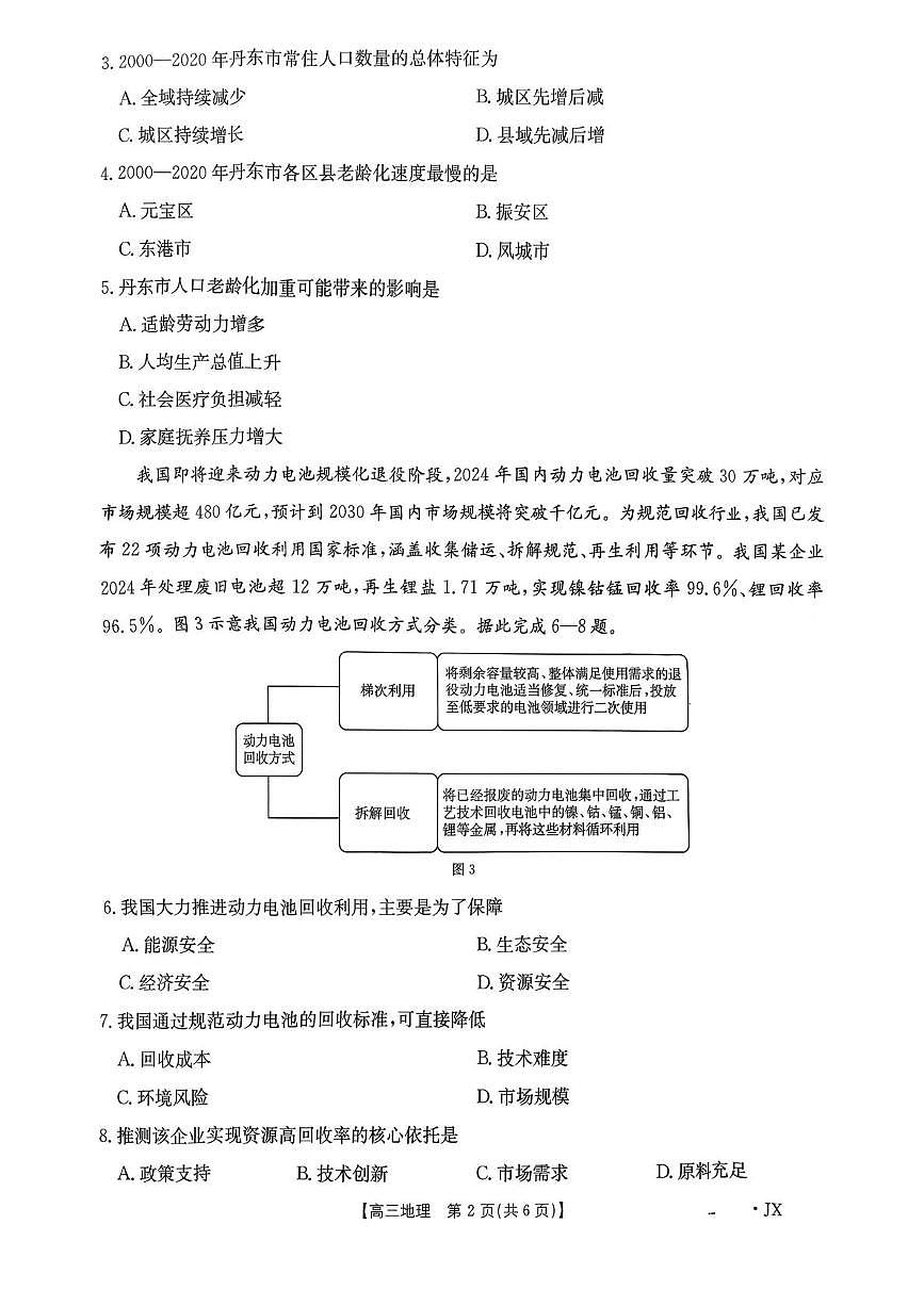 江西省赣州市高中2025-2026学年高三上学期期中考试地理试卷第2页
