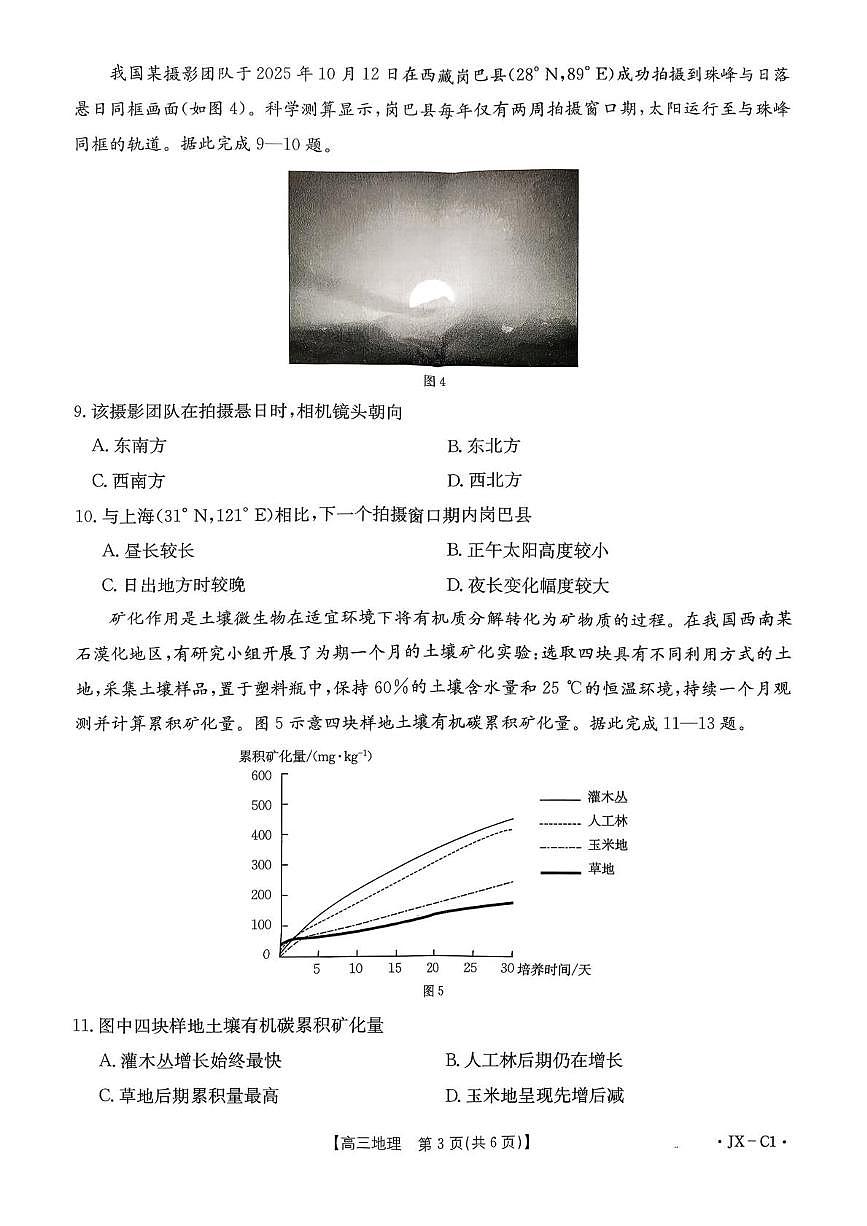 江西省赣州市高中2025-2026学年高三上学期期中考试地理试卷第3页