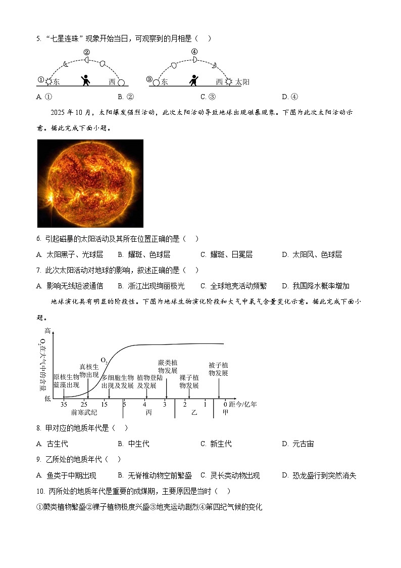 浙江省浙东北县域名校发展联盟2025-2026学年高一上学期11月期中联考试题地理试卷第2页