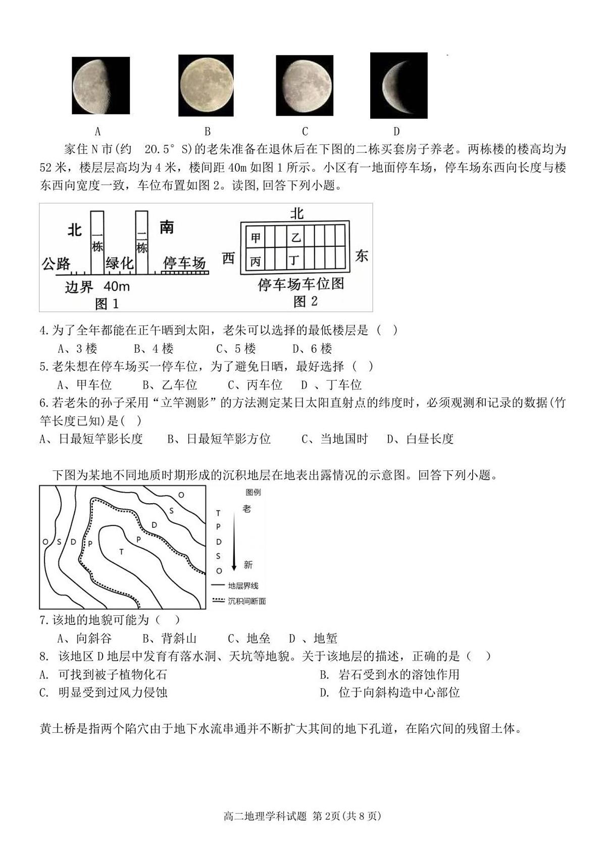 浙江省S9联盟2025-2026学年高二上学期11月期中考试地理试卷（含答案）第2页