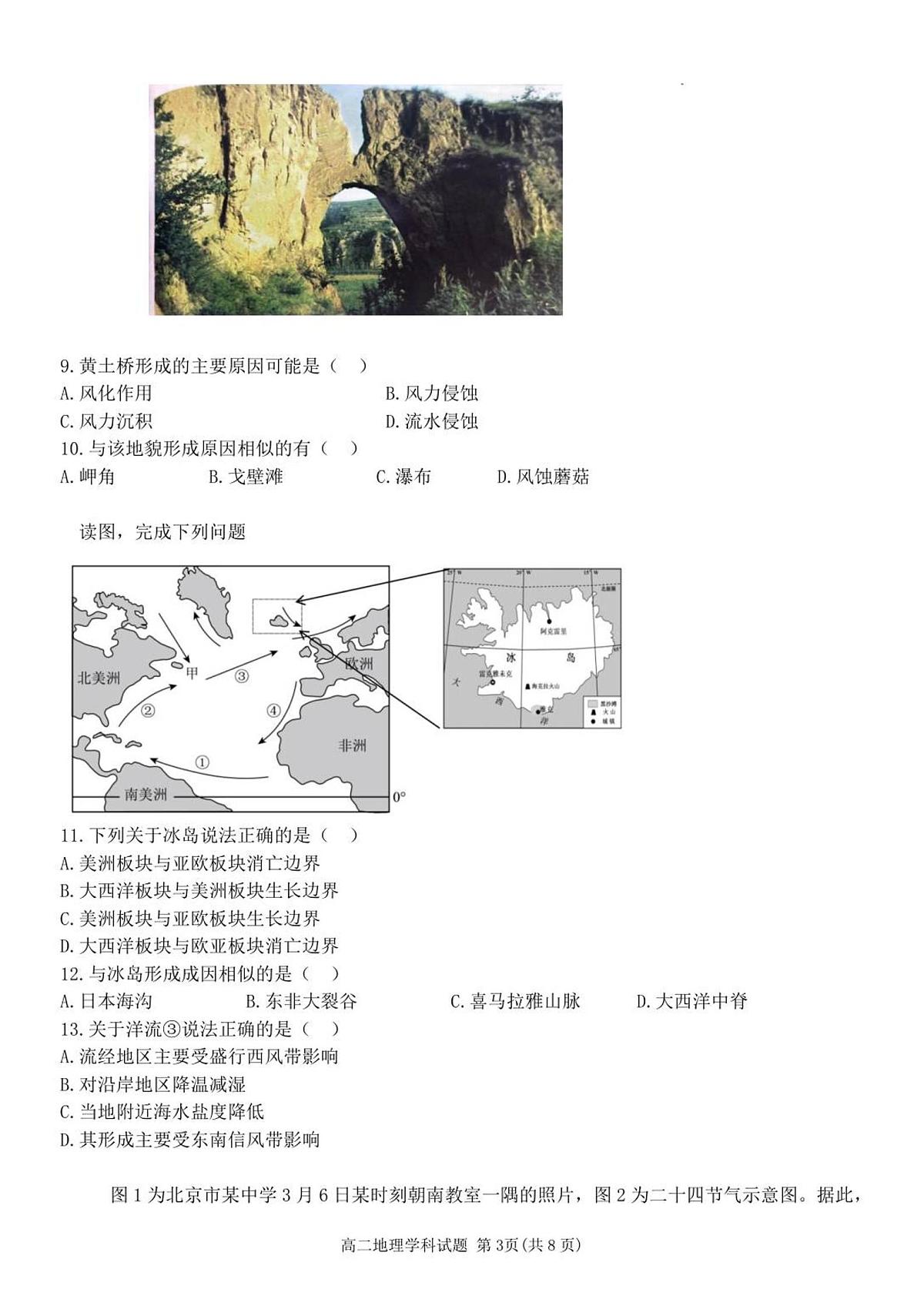 浙江省S9联盟2025-2026学年高二上学期11月期中考试地理试卷（含答案）第3页