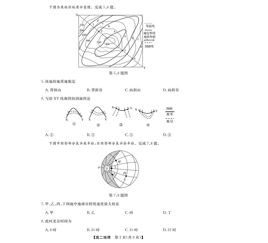 浙江省强基联盟2025-2026学年高二上学期11月期中地理试卷（含答案）第2页