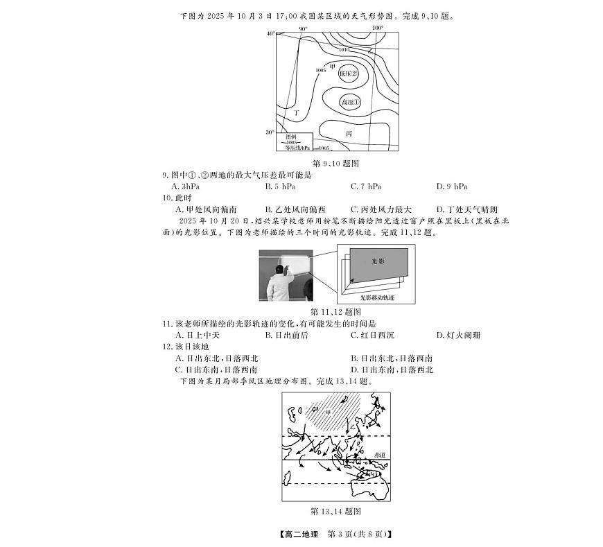 浙江省强基联盟2025-2026学年高二上学期11月期中地理试卷（含答案）第3页