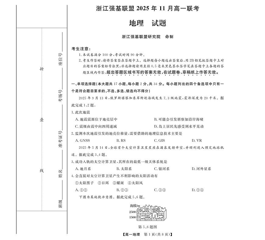 浙江省强基联盟2025-2026学年高一上学期11月期中考试地理试卷（含答案）第1页