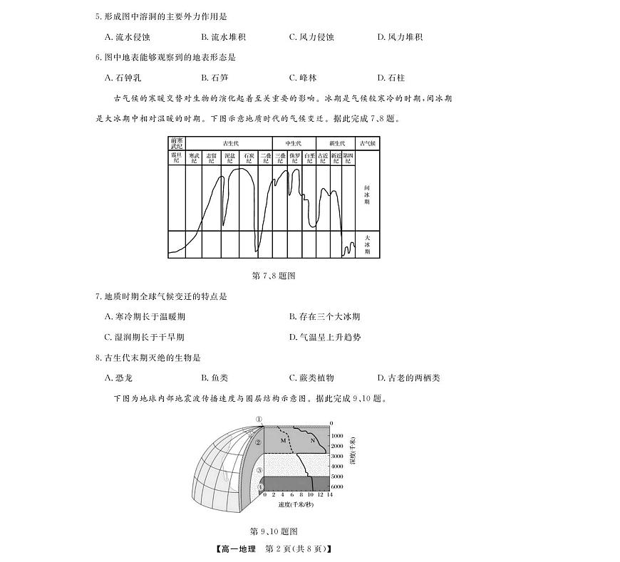 浙江省强基联盟2025-2026学年高一上学期11月期中考试地理试卷（含答案）第2页