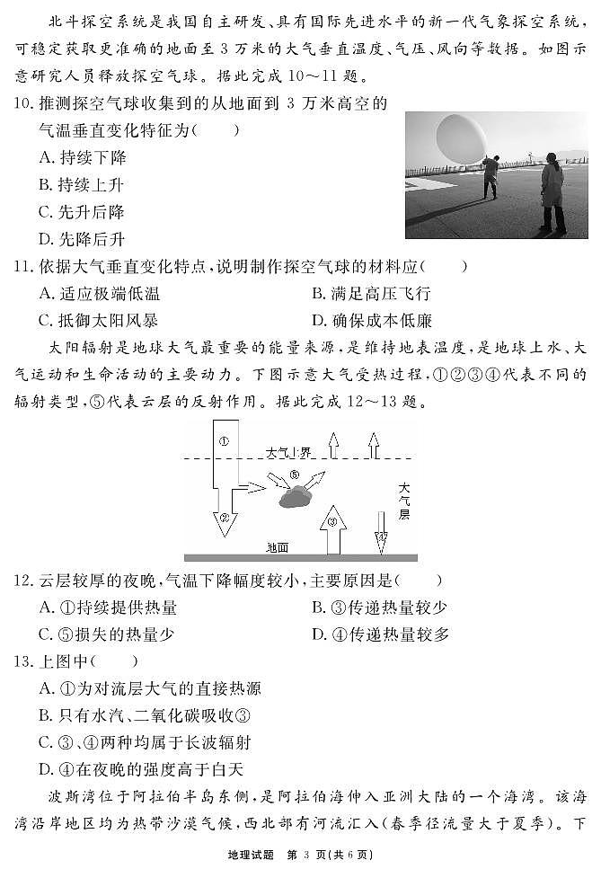 安徽省2025-2026学年度“耀正优+”高一年级（上）期中学情检测地理试题第3页