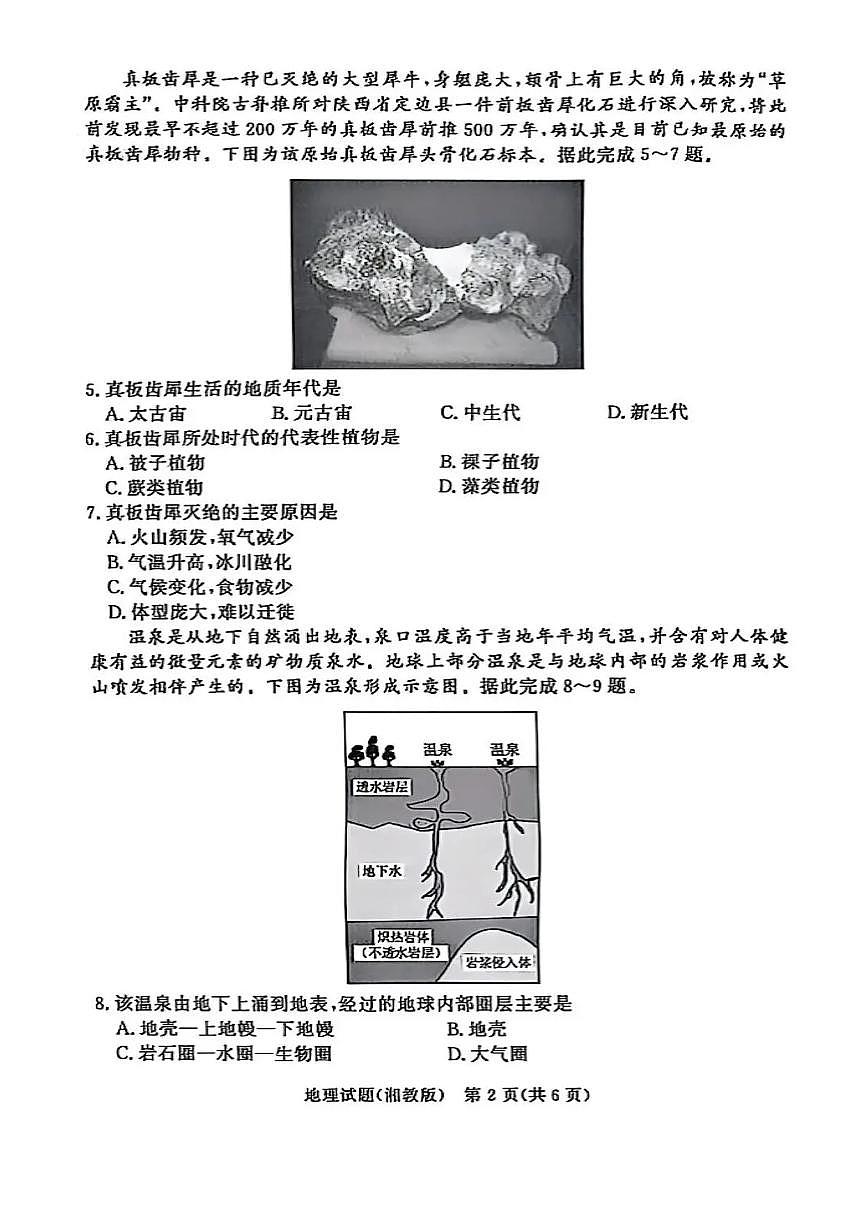 河南青铜鸣大联考2025-2026学年上学期高一期中考试地理试题（湘教版）含答案第2页