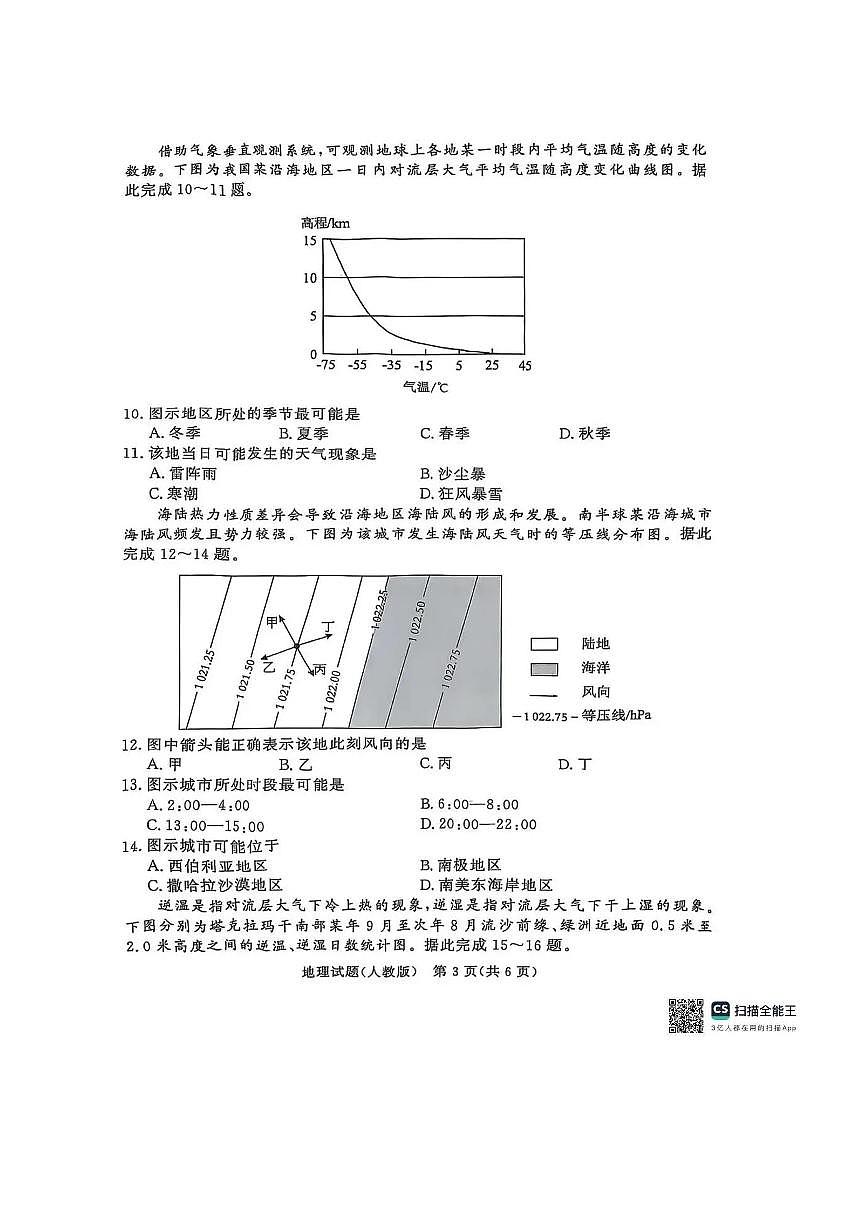 河南青铜鸣大联考2025-2026学年上学期高一期中考试地理试卷（人教版）（含答案）第3页