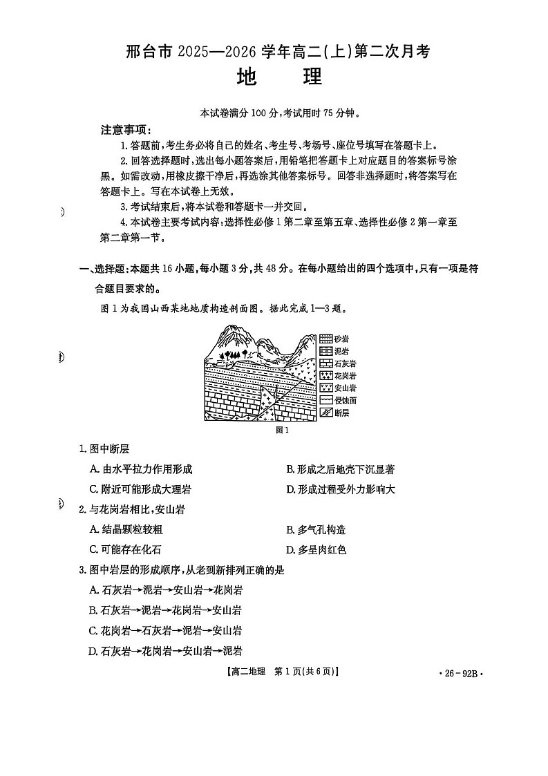 河北省邢台市2025-2026学年高二上学期11月期中考试地理试卷第1页