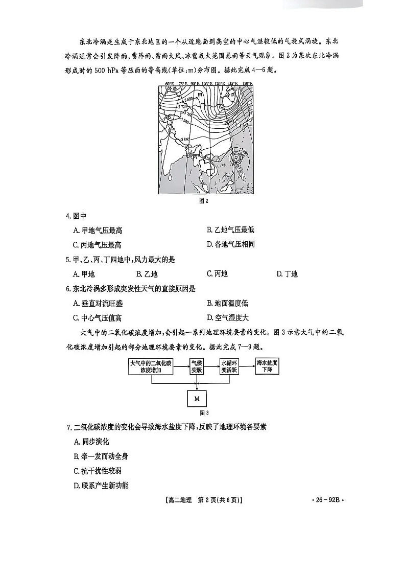 河北省邢台市2025-2026学年高二上学期11月期中考试地理试卷第2页