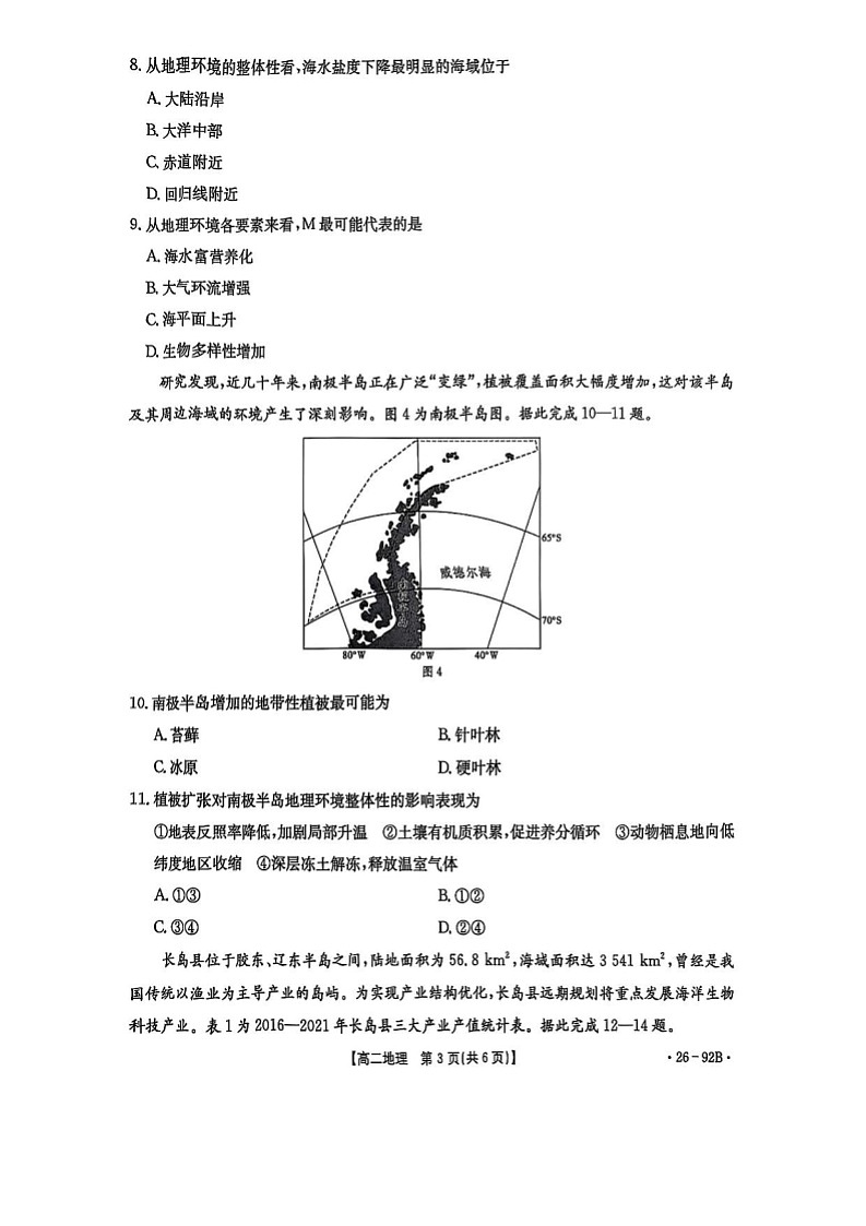 河北省邢台市2025-2026学年高二上学期11月期中考试地理试卷第3页