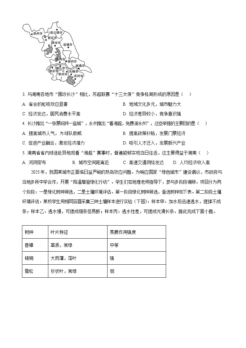 湖南省A佳教育联盟2025-2026学年高二上学期11月期中考试地理试卷第2页