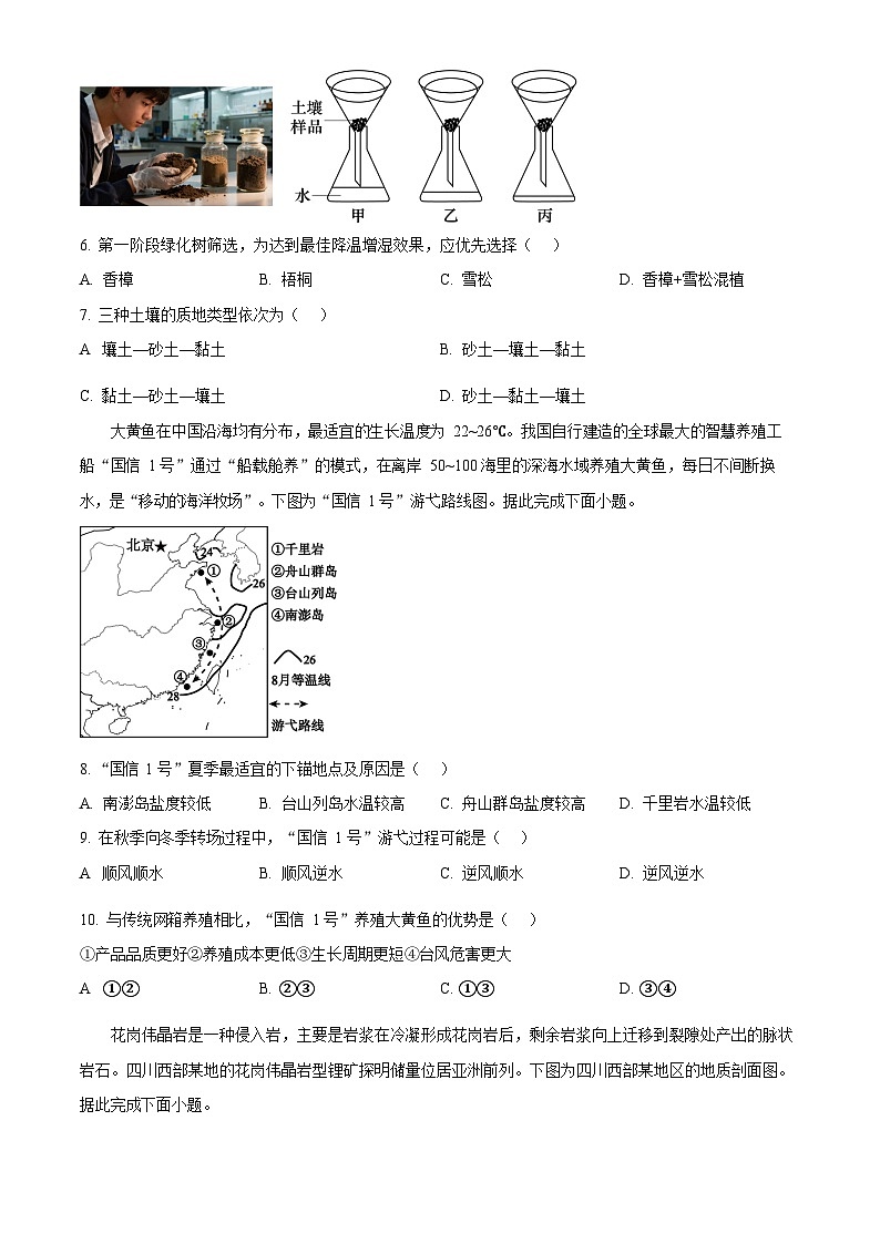 湖南省A佳教育联盟2025-2026学年高二上学期11月期中考试地理试卷第3页