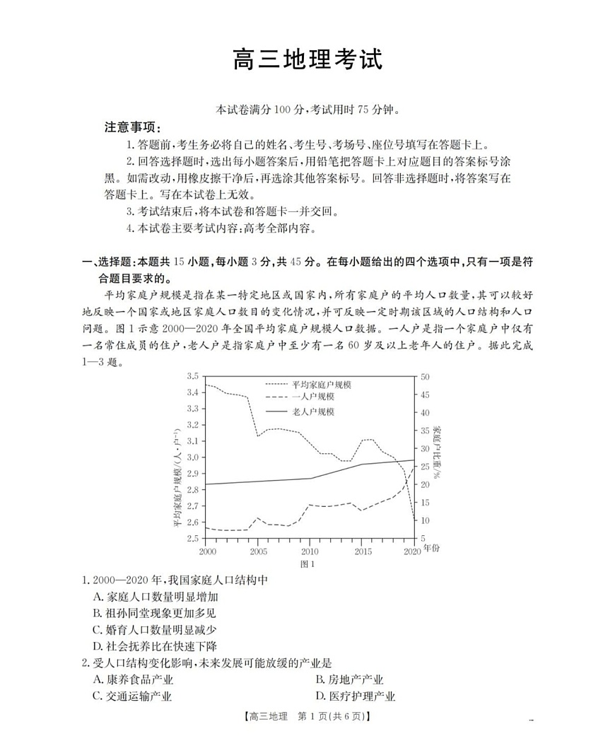 陕西省联考2025-2026学年高三上学期11月考试地理试卷第1页
