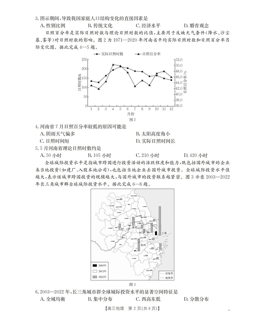 陕西省联考2025-2026学年高三上学期11月考试地理试卷第2页