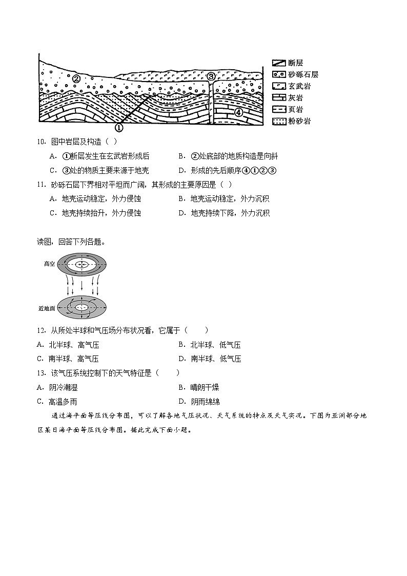 贵州省遵义市第四中学2025-2026学年高二上学期10月月考地理试卷（Word版附答案）第3页