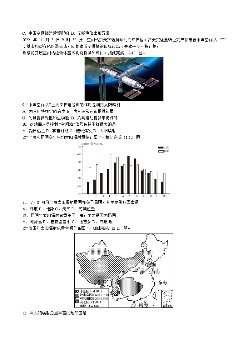 江苏省盐城中学2025-2026学年高一上学期10月月考地理试卷（Word版附答案）第2页