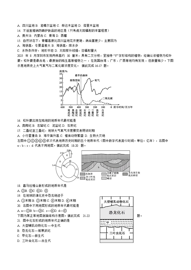 江苏省盐城中学2025-2026学年高一上学期10月月考地理试卷（Word版附答案）第3页