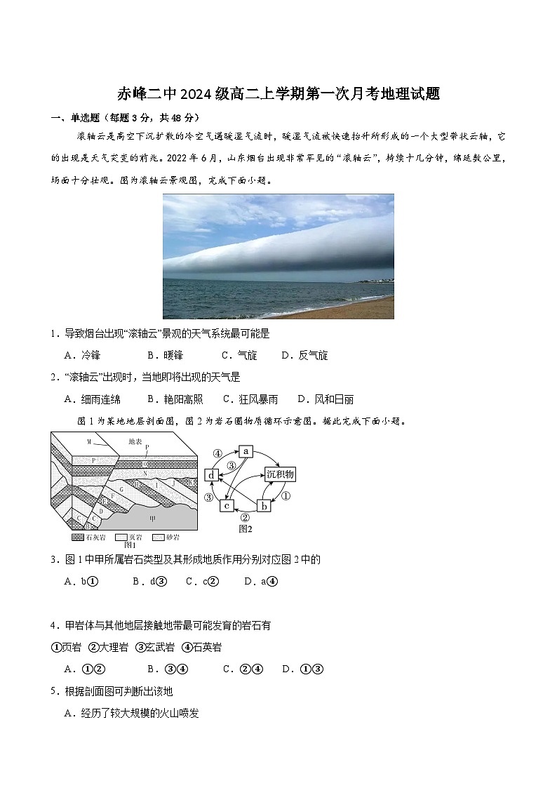 内蒙古赤峰二中2025-2026学年高二上学期第一次月考地理试卷（Word版附答案）第1页