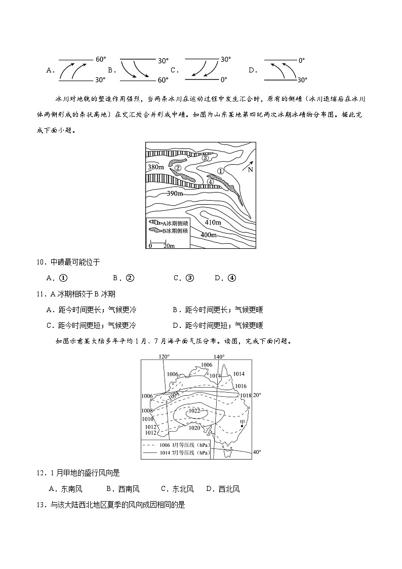 内蒙古赤峰二中2025-2026学年高二上学期第一次月考地理试卷（Word版附答案）第3页