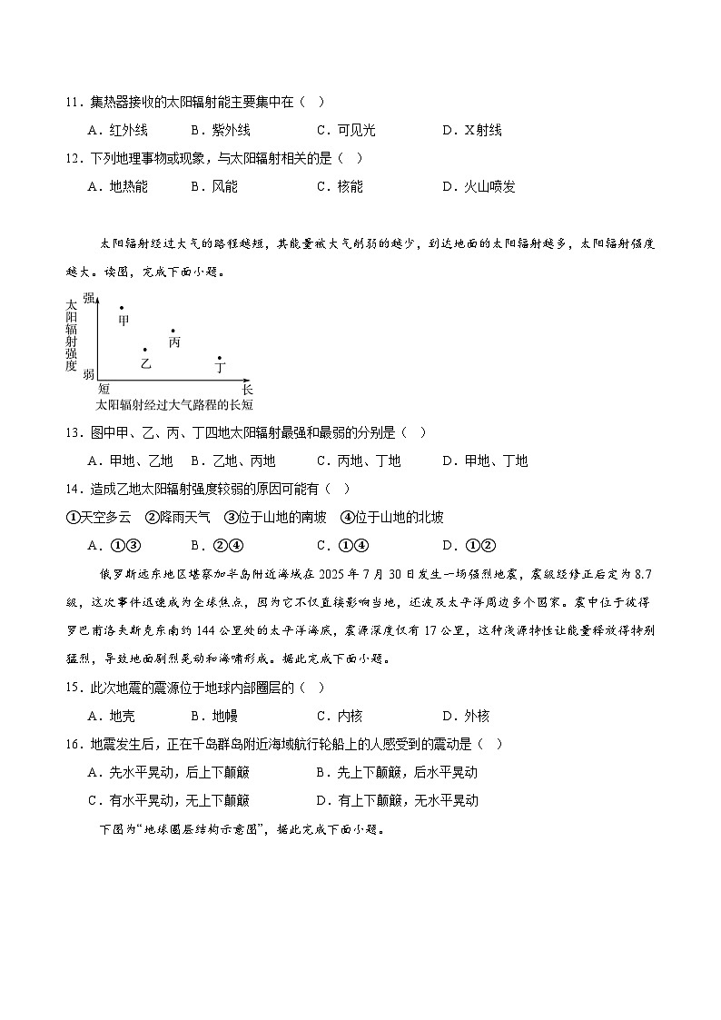 天津市静海区第一中学2025-2026学年高一上学期10月月考地理试卷第3页
