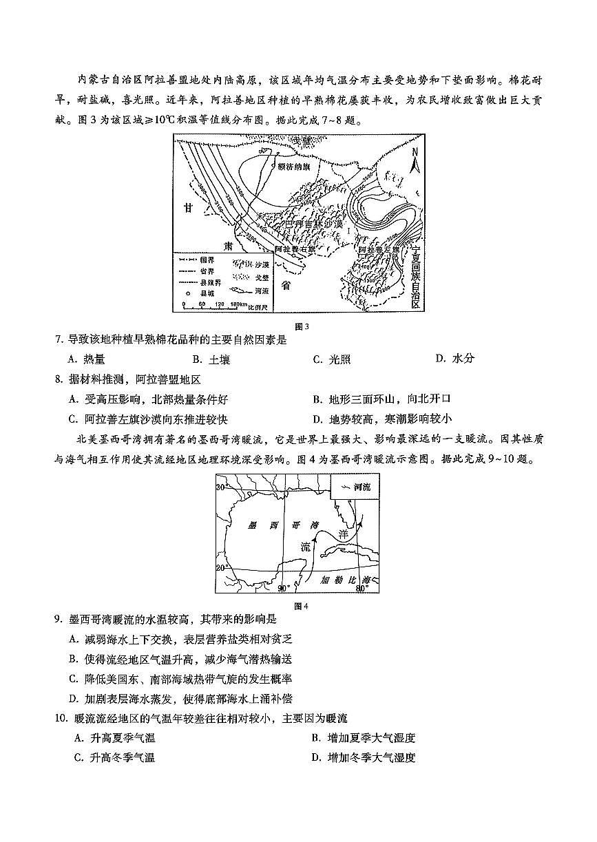 巴蜀中学2026届高考适应性月考卷（四）地理第3页