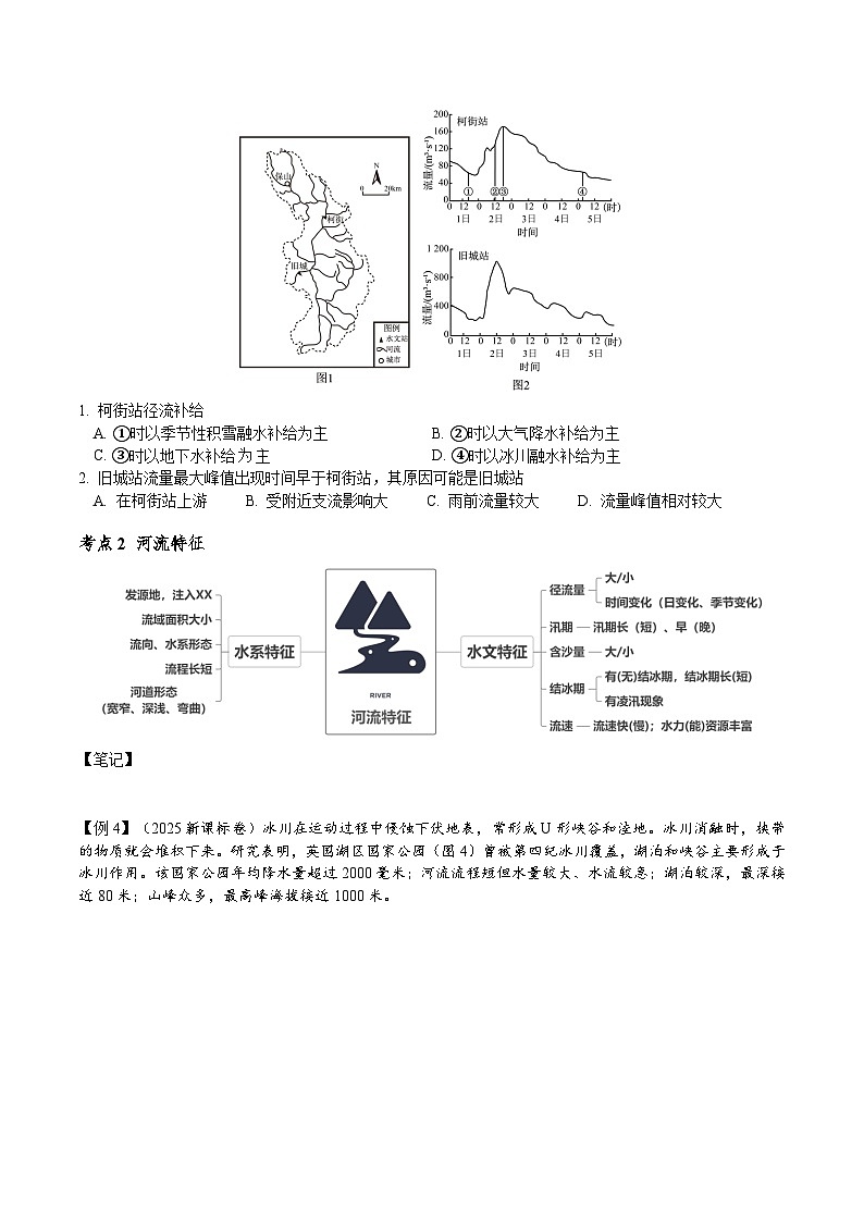2026届高考地理二轮复习 陆地水体及其相互关系专题讲义（后附答案无解析）第3页