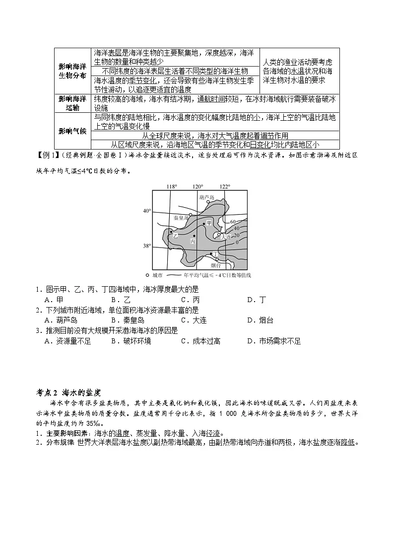 2026届高考地理二轮复习 海水的性质 专题讲义（后附答案无解析）第2页