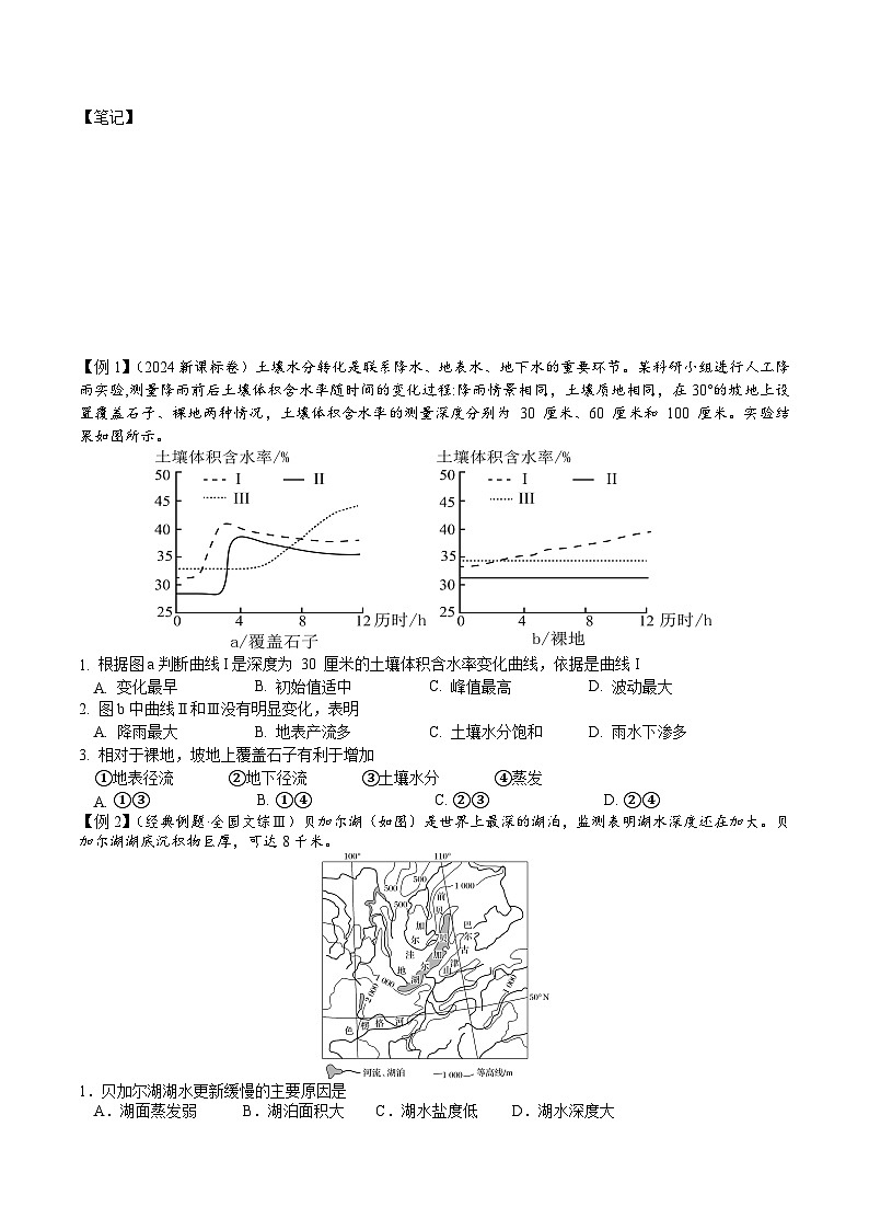 2026届高考地理二轮复习 水循环 专题讲义（后附答案无解析）第2页