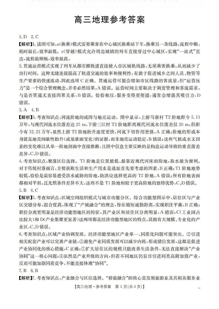 广东省2026届高三上学期11月联考（26-118C）地理答案第1页