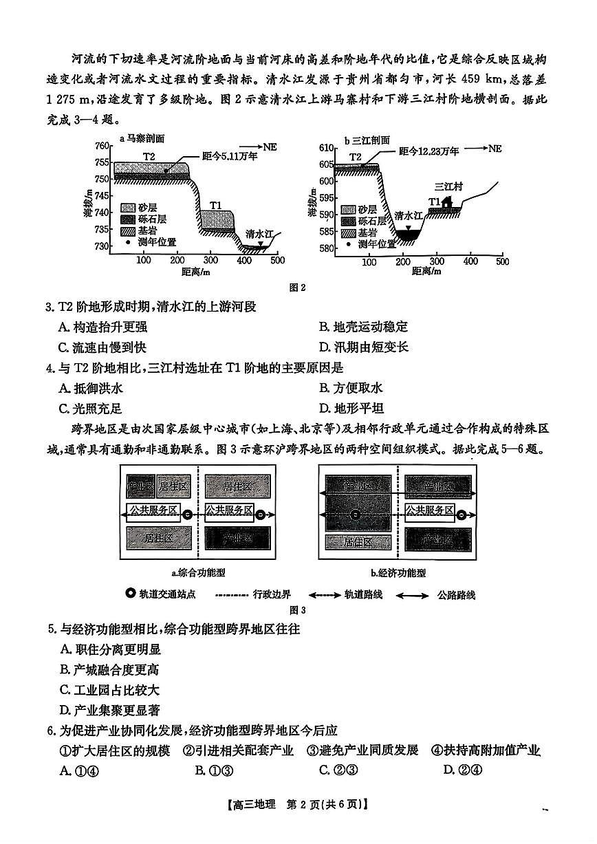 广东省2026届高三上学期11月联考（26-118C）地理第2页