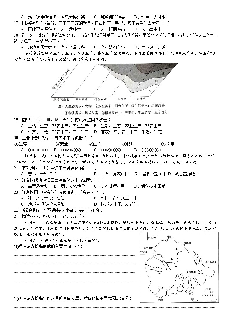 江苏省常州市2025-2026学年高三上学期11月期中考试地理试题（Word版附答案）第3页